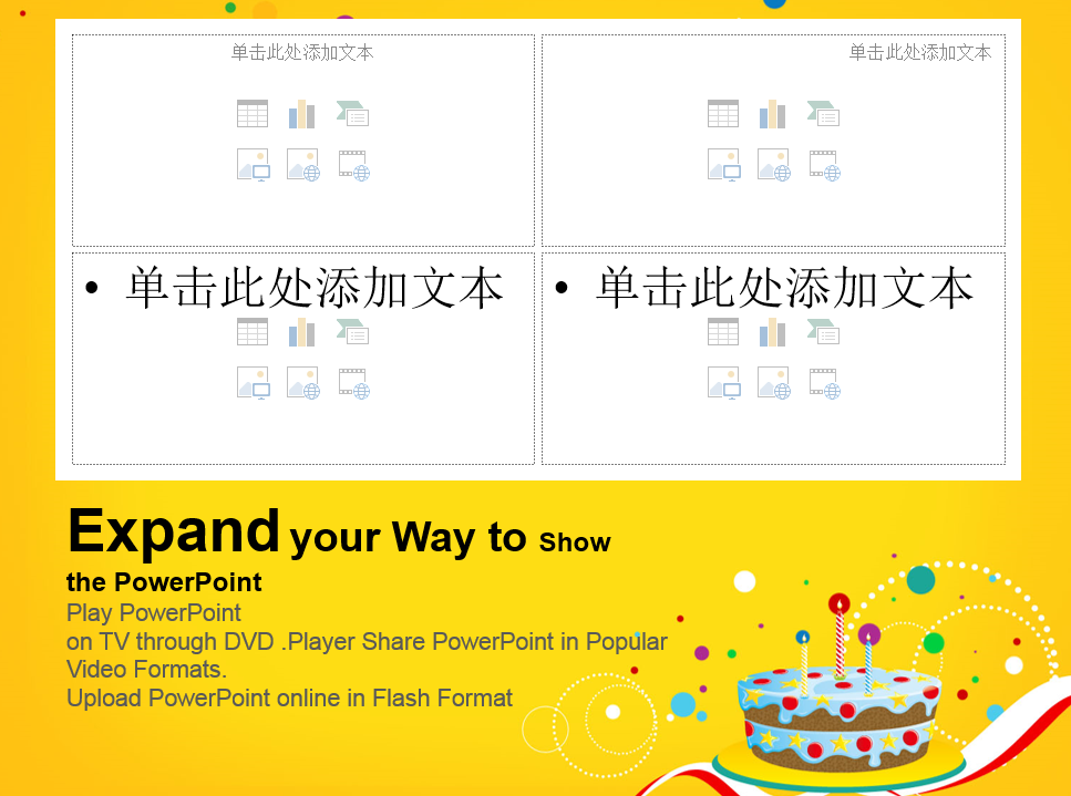 彩色绚丽简约海报风生日ppt模板