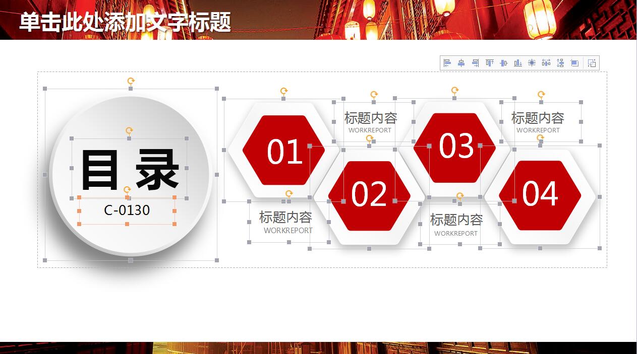 喜庆中国风红色大气动态喜迎元旦ppt模板