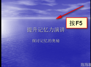 PPT如何调出指针标注重点