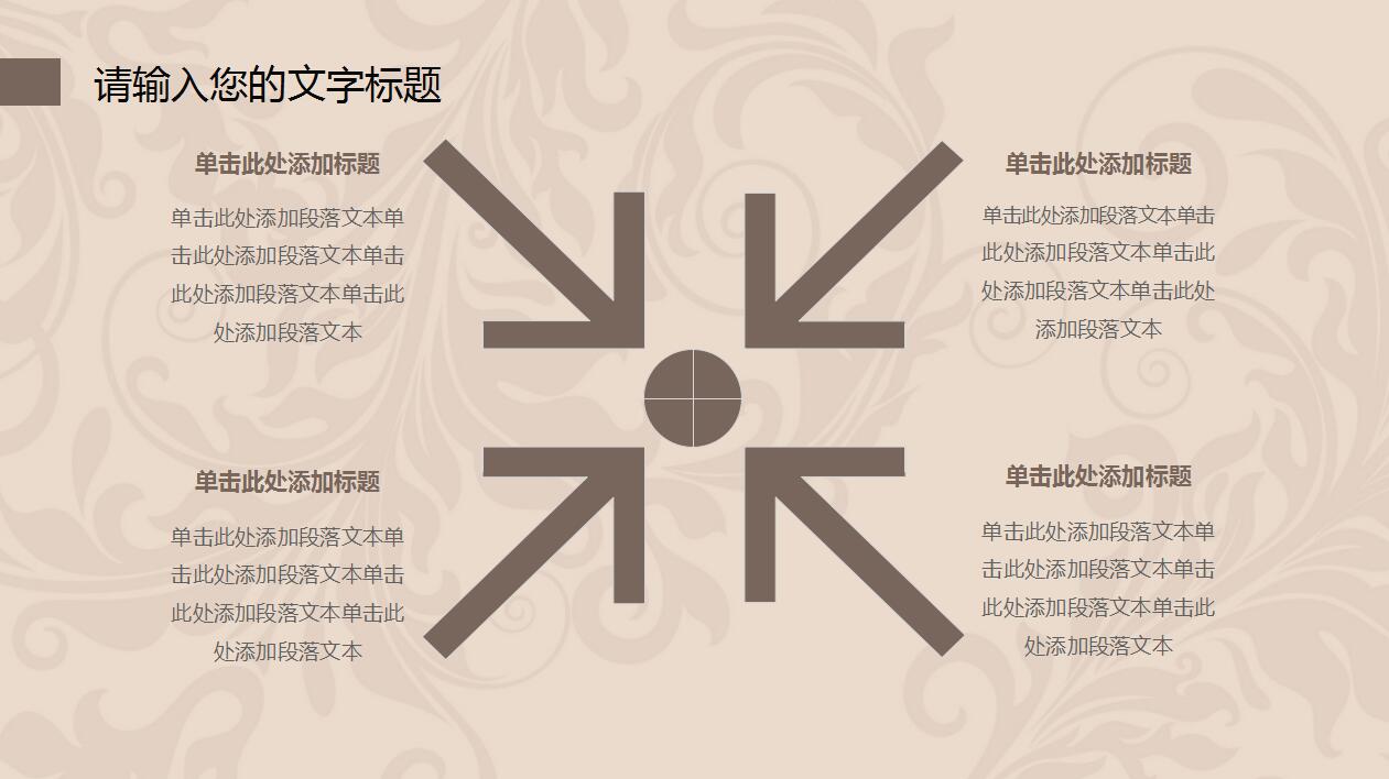 简约欧式风格工作计划总结汇报ppt模板