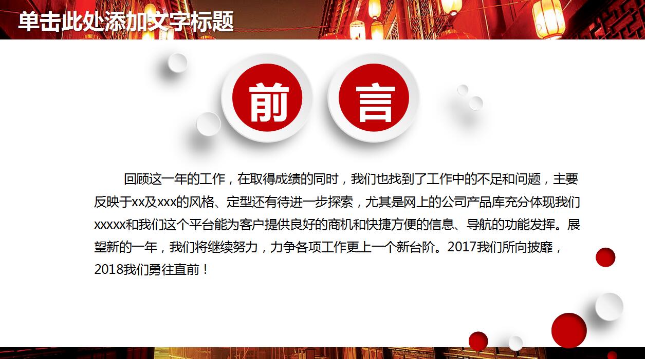 喜庆中国风红色大气动态喜迎元旦ppt模板