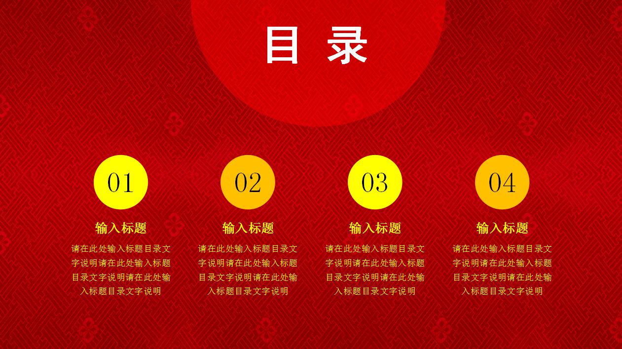 红色经典喜庆简约元旦ppt模板