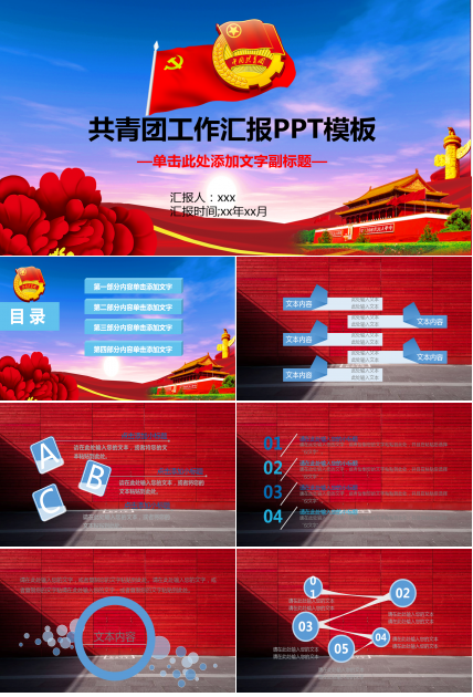 红色创意线条共青团工作汇报ppt模板