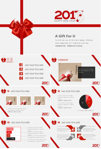 时尚清新简洁大气元旦ppt模板