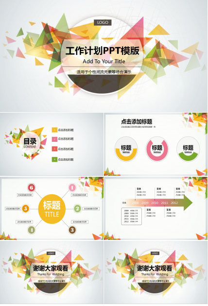 时尚创意个人工作计划总结ppt模板