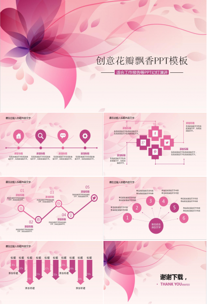 粉色创意唯美商务汇报工作计划ppt模板