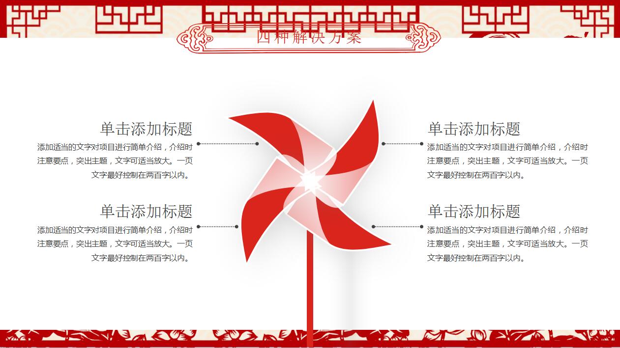 红色喜庆剪纸风格动态元旦ppt模板