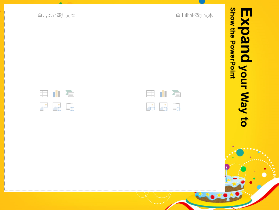 彩色绚丽简约海报风生日ppt模板