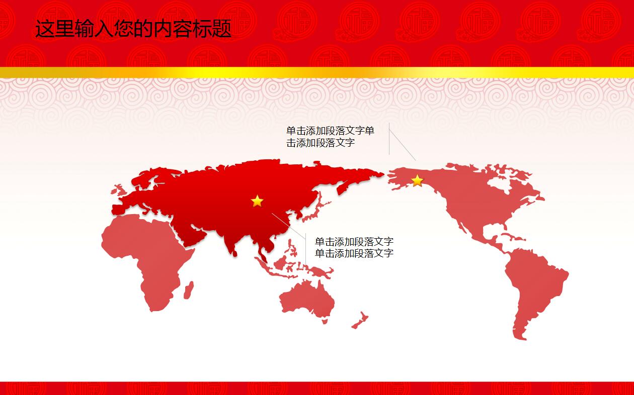 红色简洁喜庆大气狗年元旦动态ppt模板