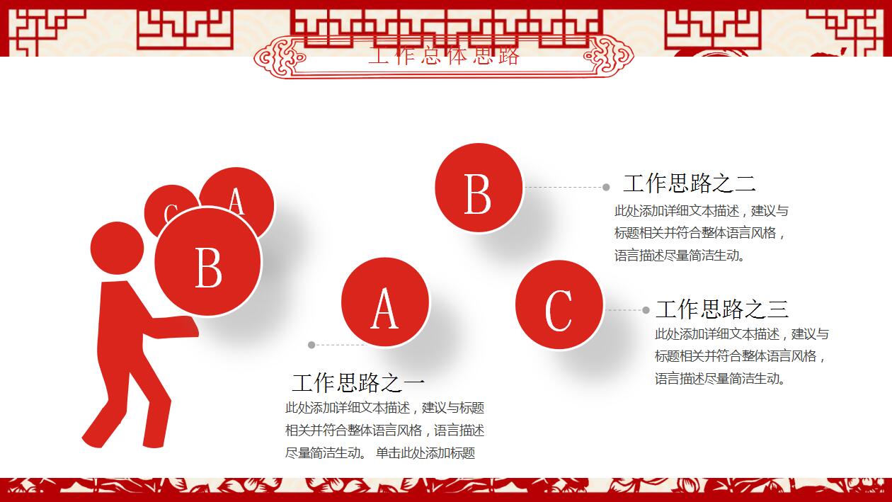 红色喜庆剪纸风格动态元旦ppt模板