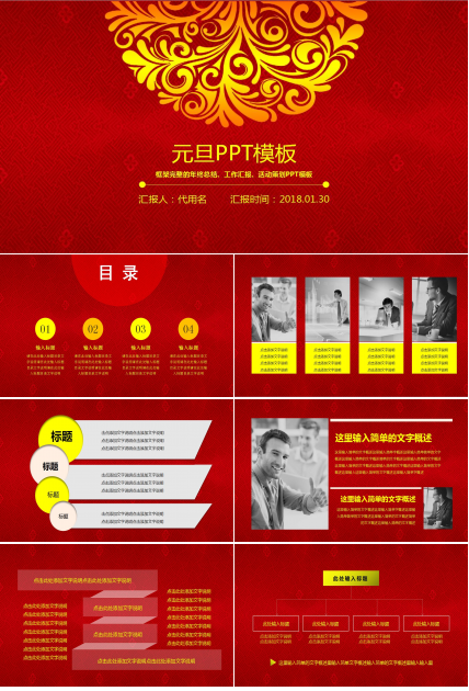 红色经典喜庆简约元旦ppt模板