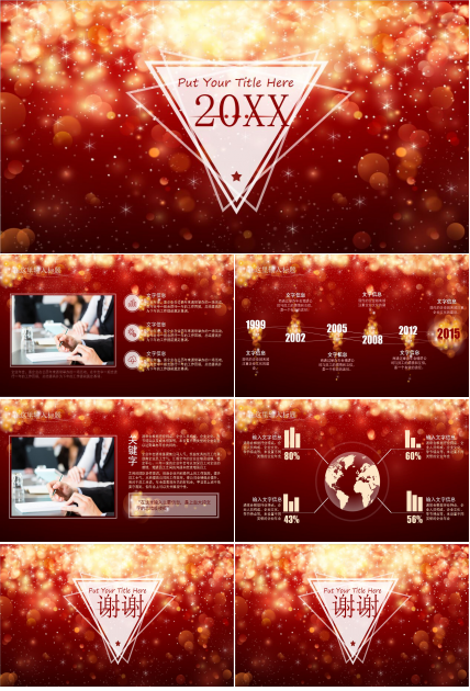 绚丽红色大气企业年终工作总结计划ppt模板
