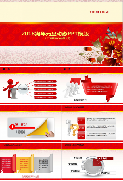 红色简洁喜庆大气狗年元旦动态ppt模板