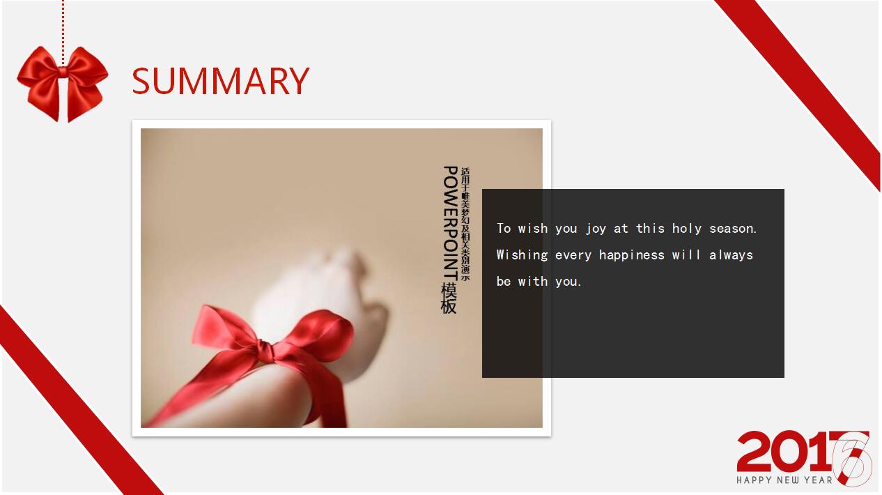 时尚清新简洁大气元旦ppt模板