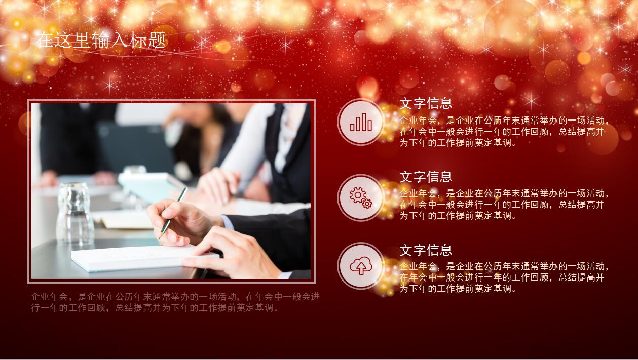绚丽红色大气企业年终工作总结计划ppt模板