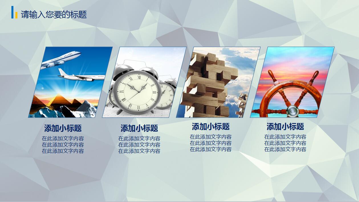 时尚创意简约新年工作计划汇报ppt模板