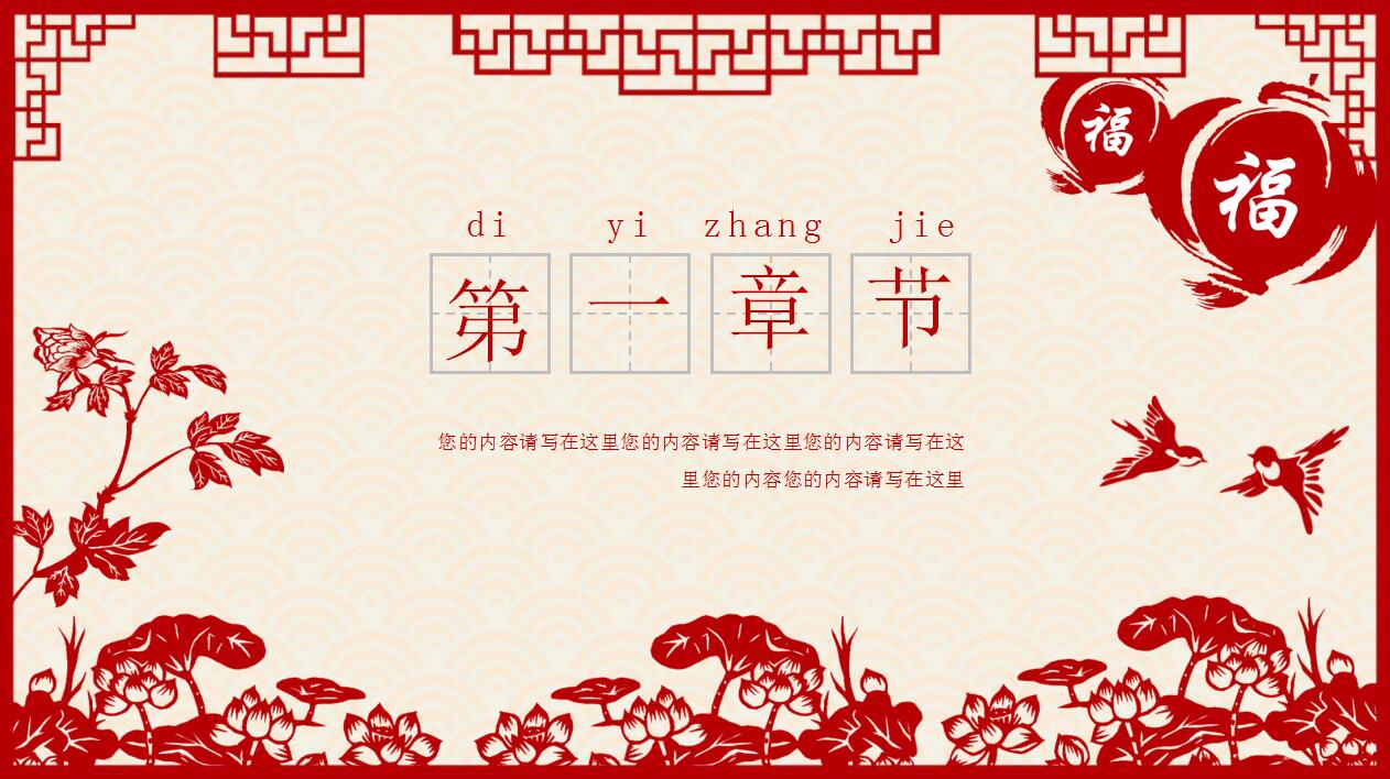 红色喜庆剪纸风格动态元旦ppt模板