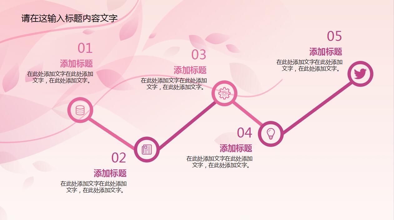 粉色创意唯美商务汇报工作计划ppt模板