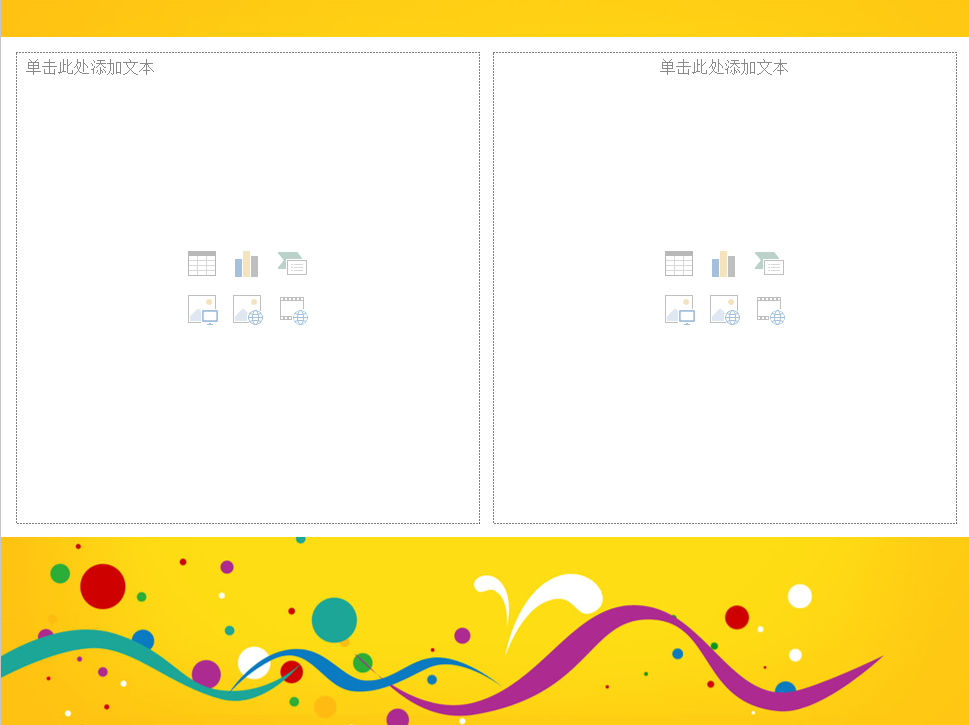 彩色绚丽简约海报风生日ppt模板