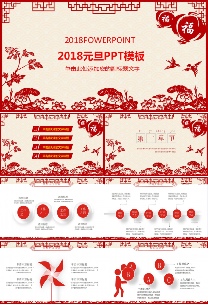 红色喜庆剪纸风格动态元旦ppt模板