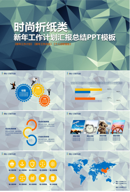 时尚创意简约新年工作计划汇报ppt模板