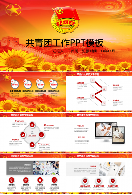 精美现代大气简约共青团工作ppt模板