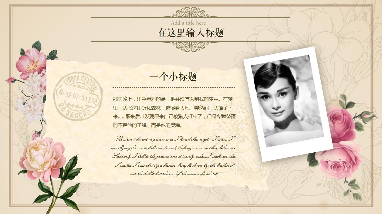 文艺清新复古个人工作计划汇报ppt模板