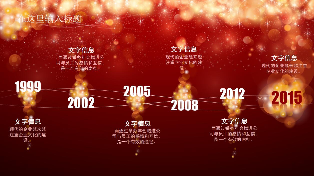 绚丽红色大气企业年终工作总结计划ppt模板