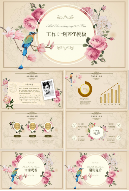 文艺清新复古个人工作计划汇报ppt模板