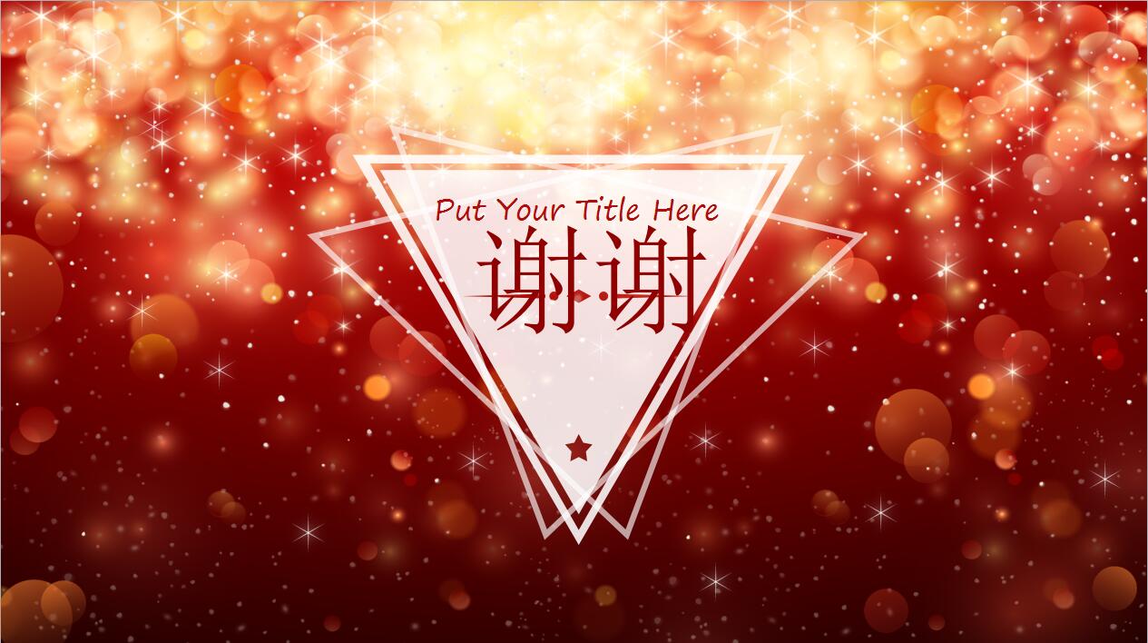 绚丽红色大气企业年终工作总结计划ppt模板