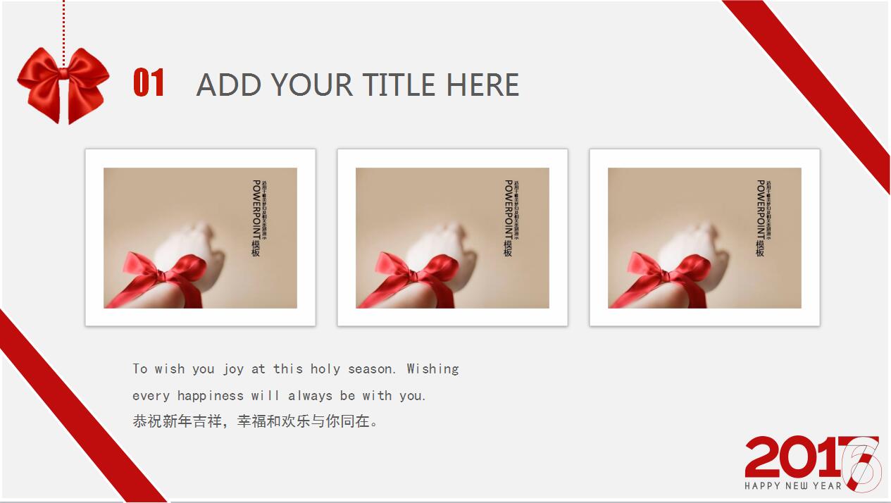 时尚清新简洁大气元旦ppt模板