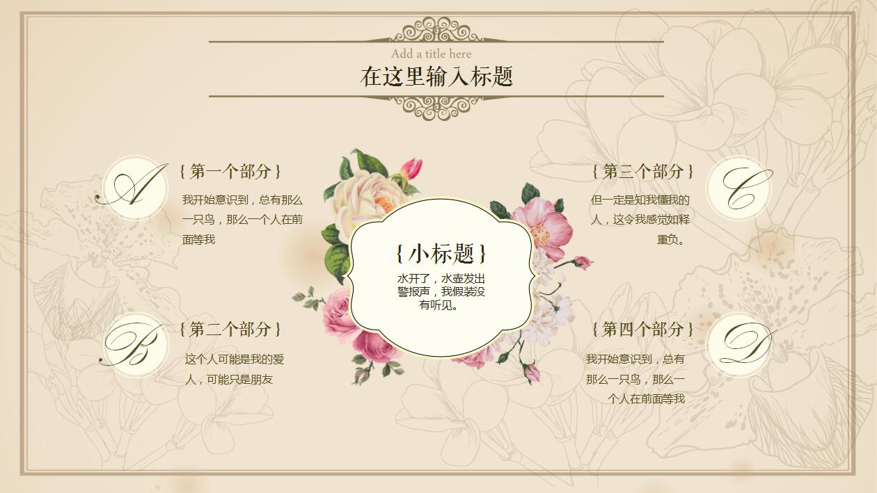 文艺清新复古个人工作计划汇报ppt模板