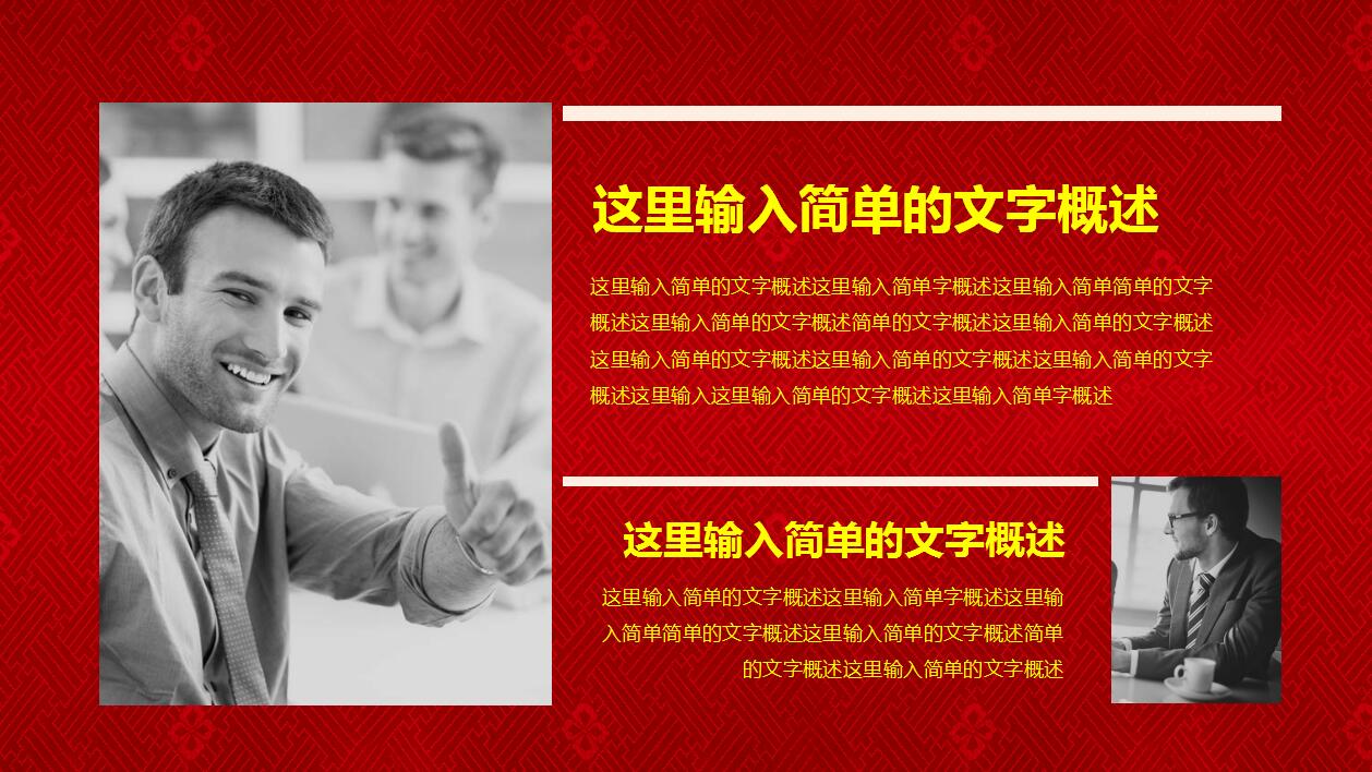 红色经典喜庆简约元旦ppt模板