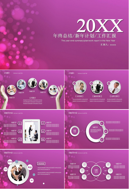 紫色简洁年终工作计划总结汇报ppt模板