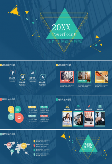 蓝色简洁商务风年度工作计划汇报ppt模板