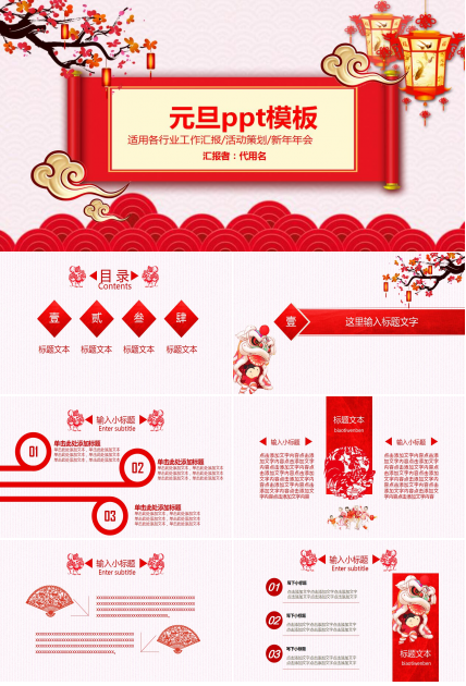 简洁梅花宫灯喜庆动态元旦ppt模板