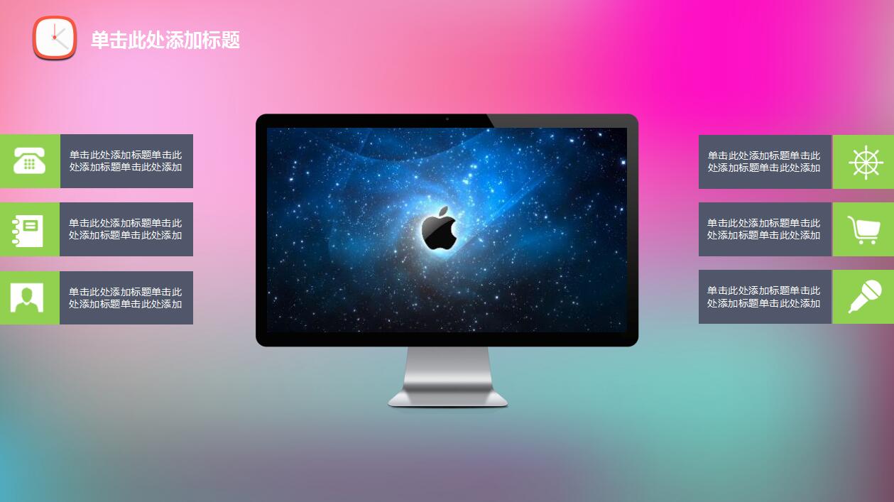 粉色创意ios风年度工作计划总结汇报ppt模板