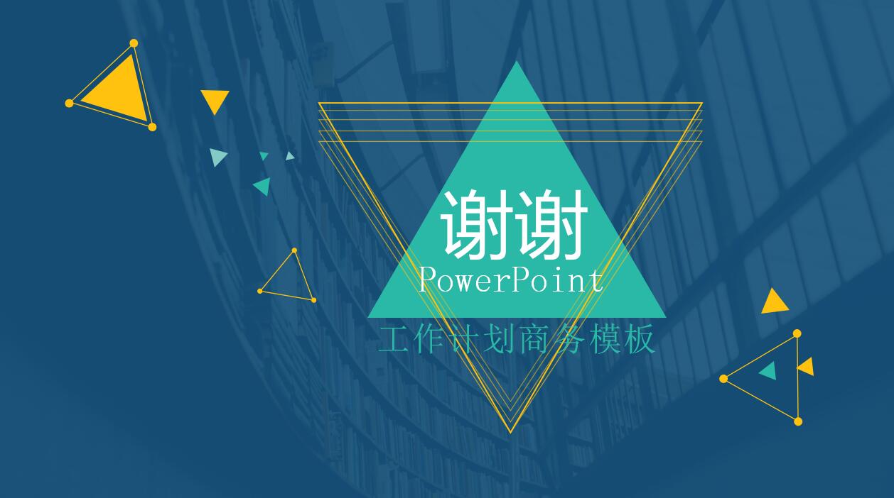 蓝色简洁商务风年度工作计划汇报ppt模板