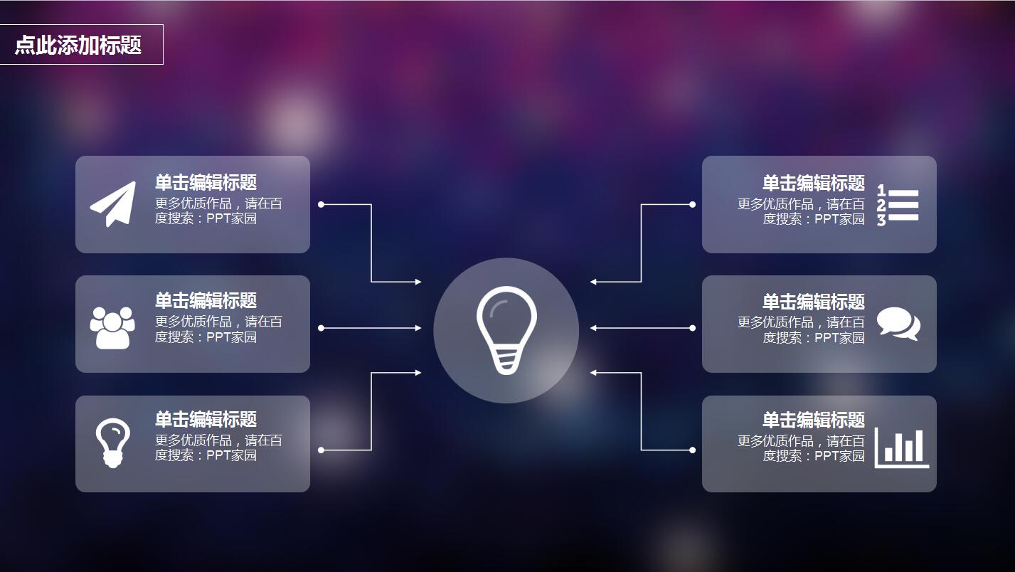 紫色ios风扁平化工作计划产品推广ppt模板
