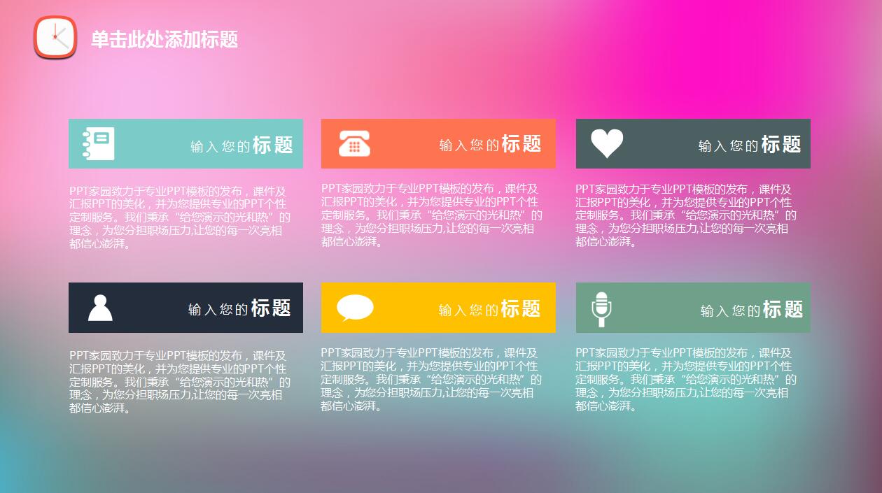 粉色创意ios风年度工作计划总结汇报ppt模板