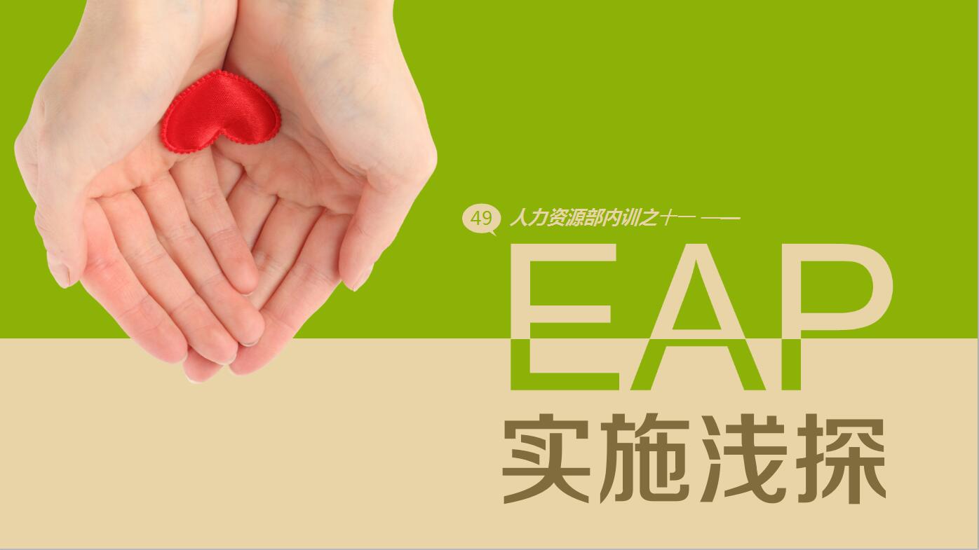 绿色高端大气人力资源制度培训ppt模板