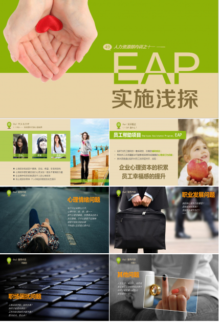 绿色高端大气人力资源制度培训ppt模板