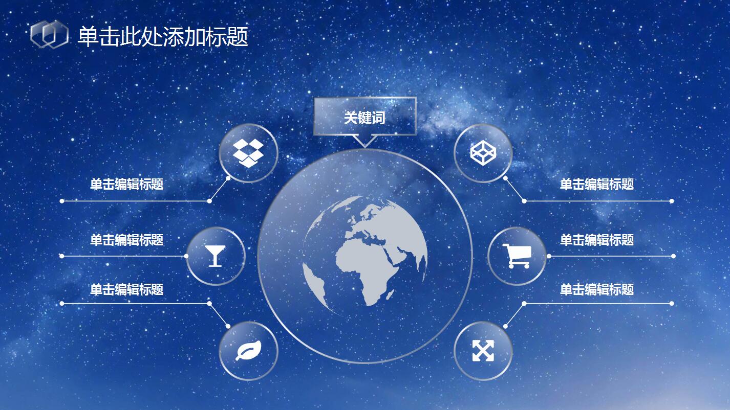 蓝色星空简洁年终工作总结新年计划ppt模板