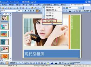 PPT如何设置成切换效果