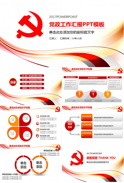 大气精美庄重党政工作汇报ppt模板