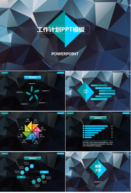 深蓝色创意商务个人工作计划总结ppt模板