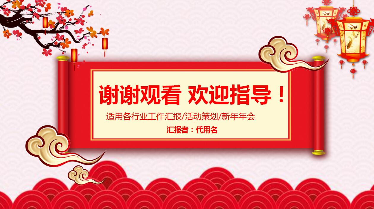 简洁梅花宫灯喜庆动态元旦ppt模板