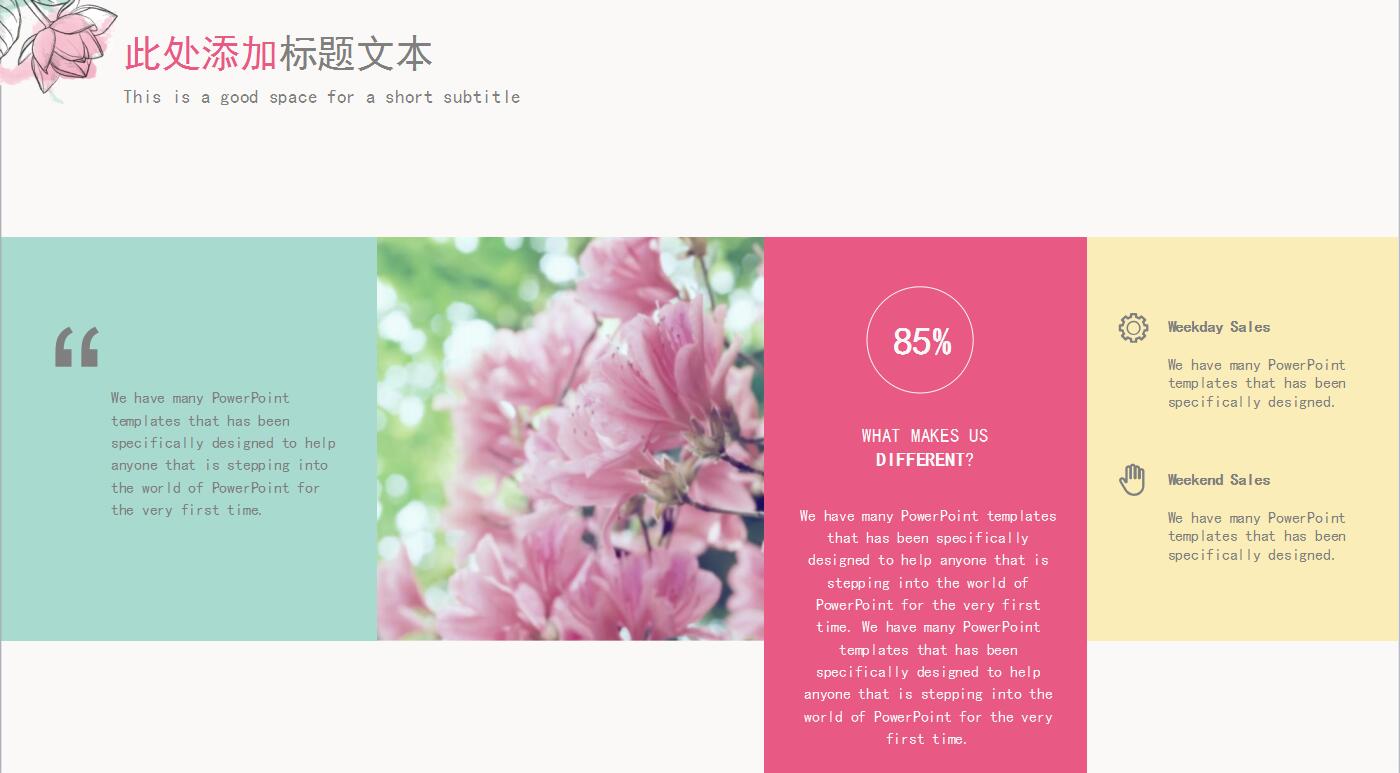 小清新水彩花卉工作计划总结ppt模板