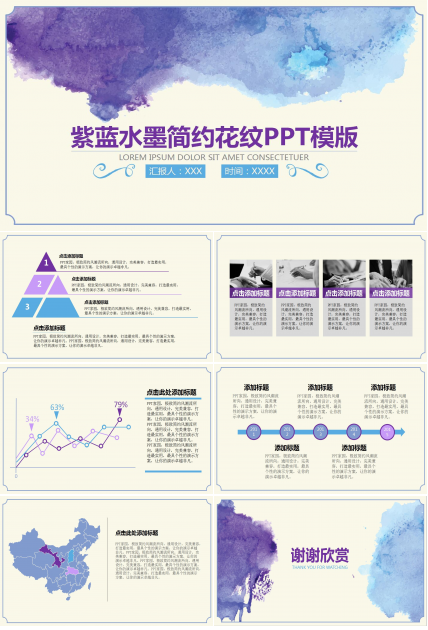 紫色极简水墨风格年度工作计划汇报ppt模板