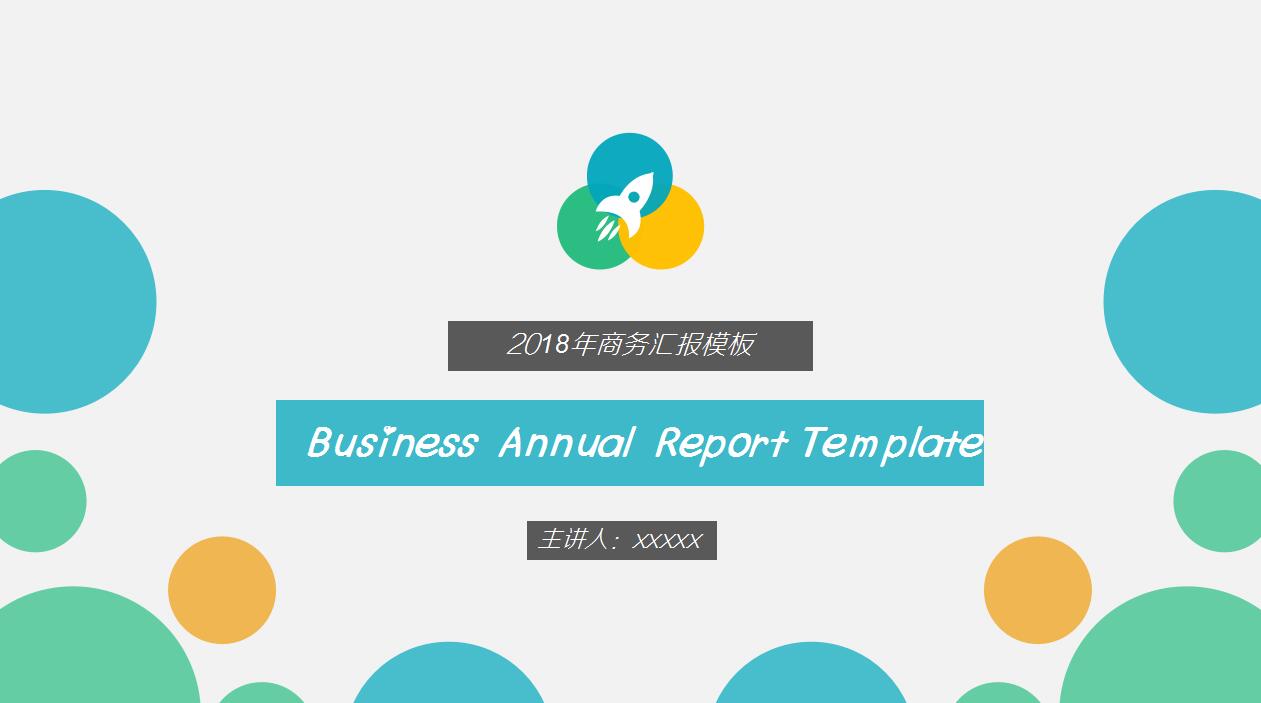 时尚极简个人工作计划总结汇报ppt模板